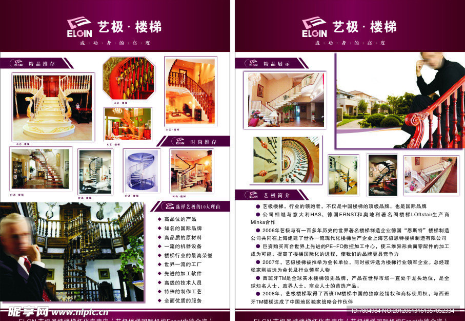 艺极楼梯