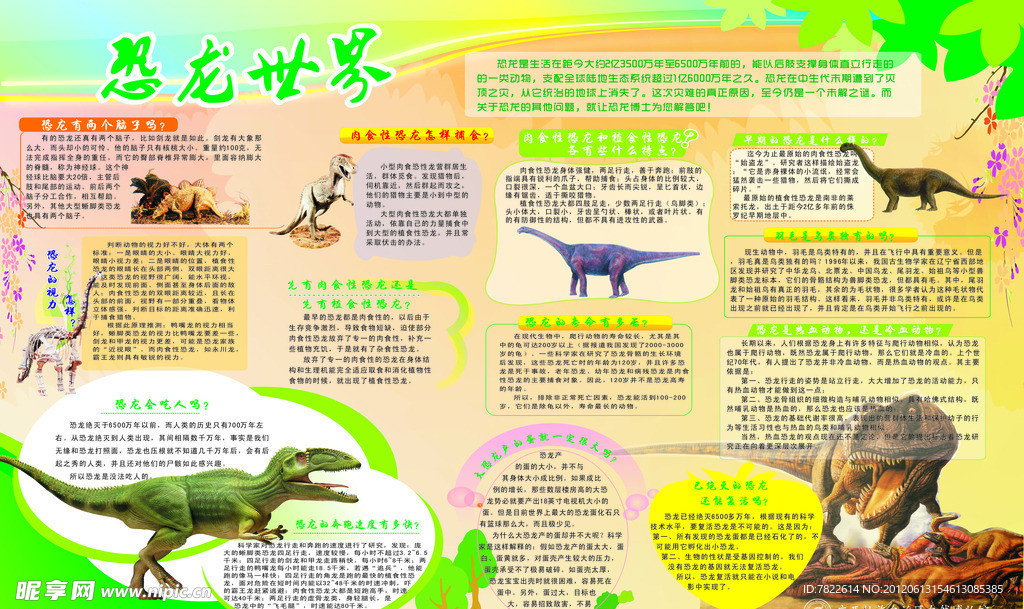 恐龙世界