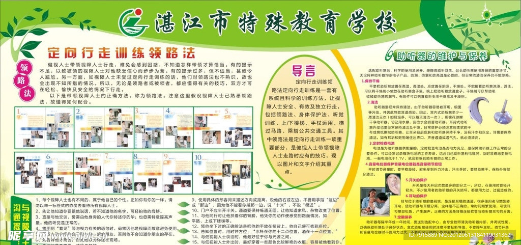 特殊学校定向行走墙报