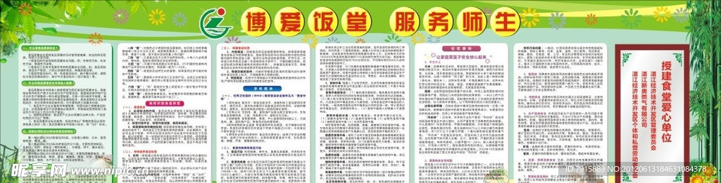 饭堂墙报宣传栏