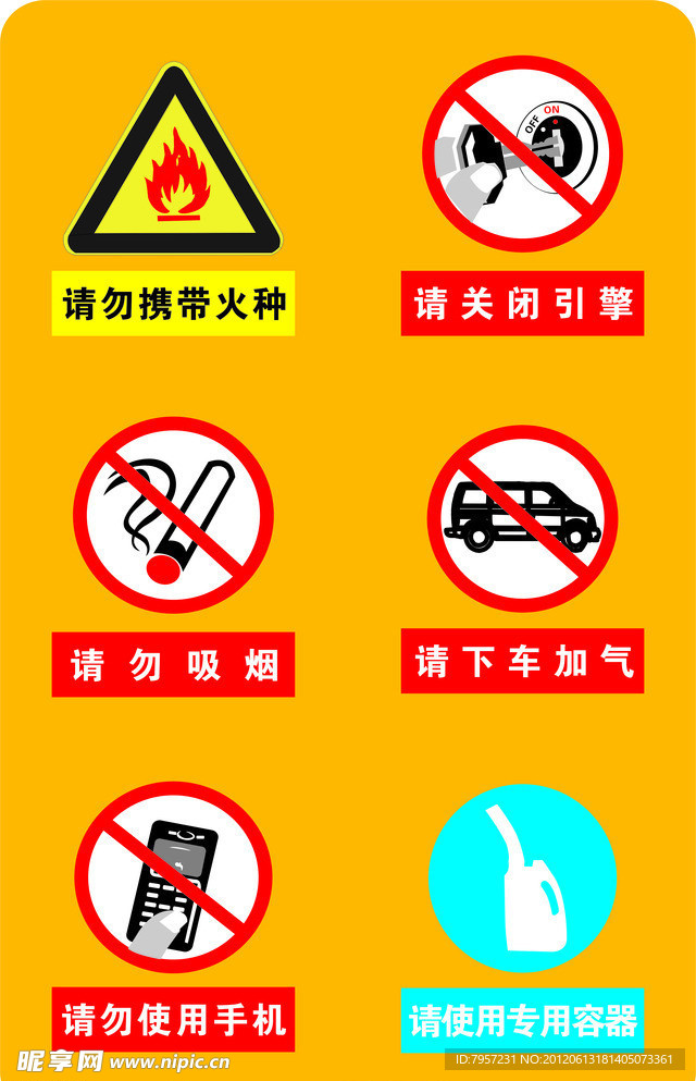 加气站广告 标识