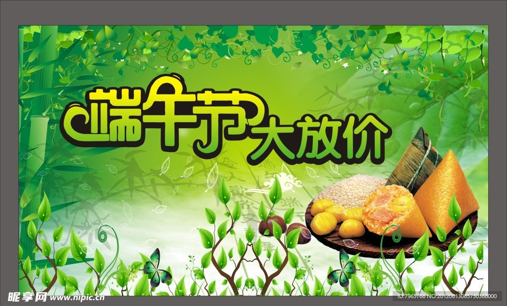 端午大放价