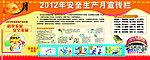 安全生产月