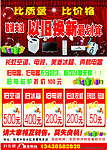 以旧换新