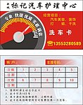 新城汽车洗车卡