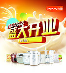 九阳盛大开业