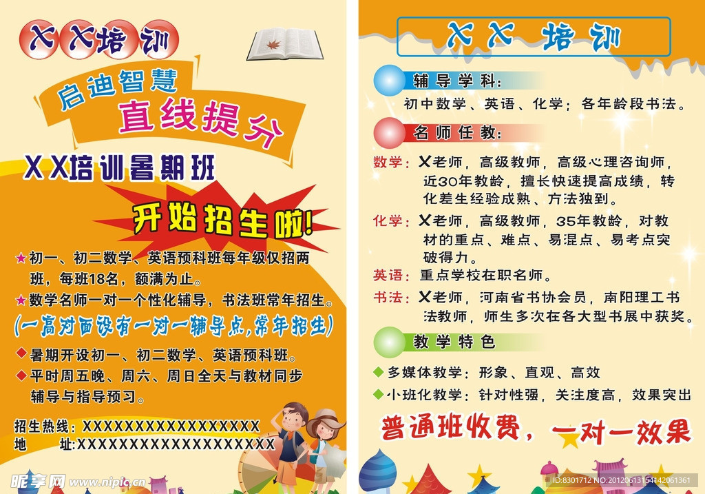 暑假培训