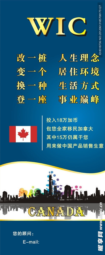 移民加拿大