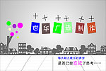 公益广告