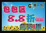 包包区 折扣牌