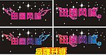 饭店艺术字