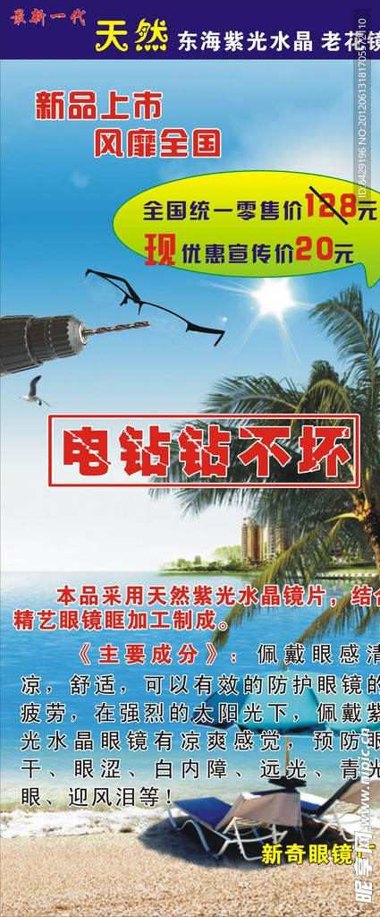 透明眼镜 X展架