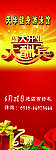 大酬宾