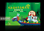 端午促销海报