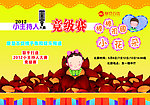 小主持人大赛