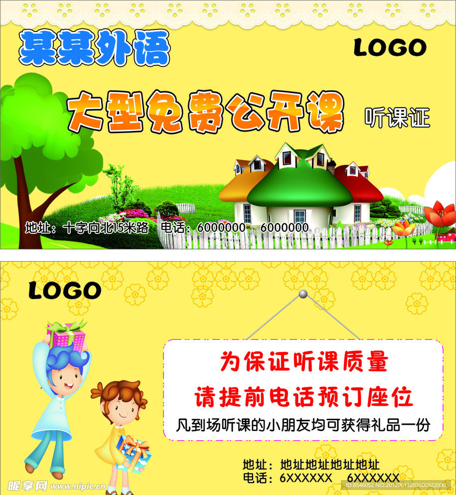 学校听课证