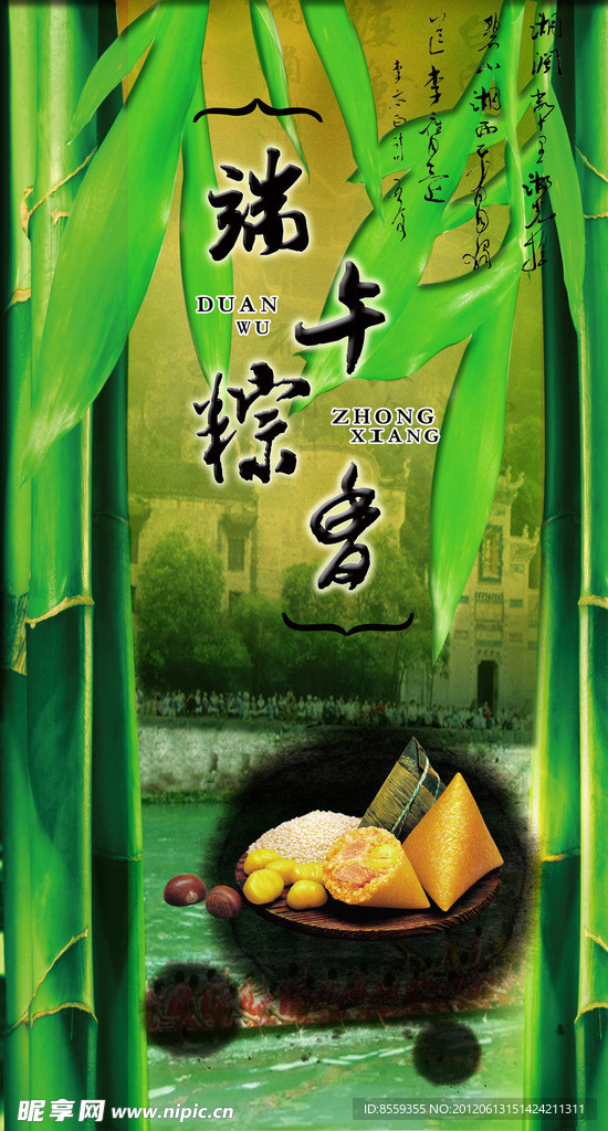 端午