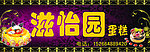 蛋糕店门头