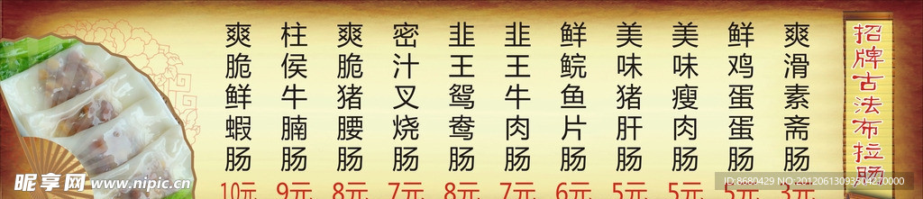 招牌古法布拉肠