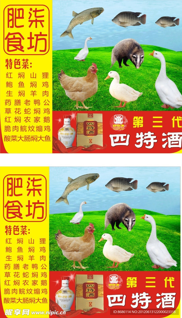 食店海报