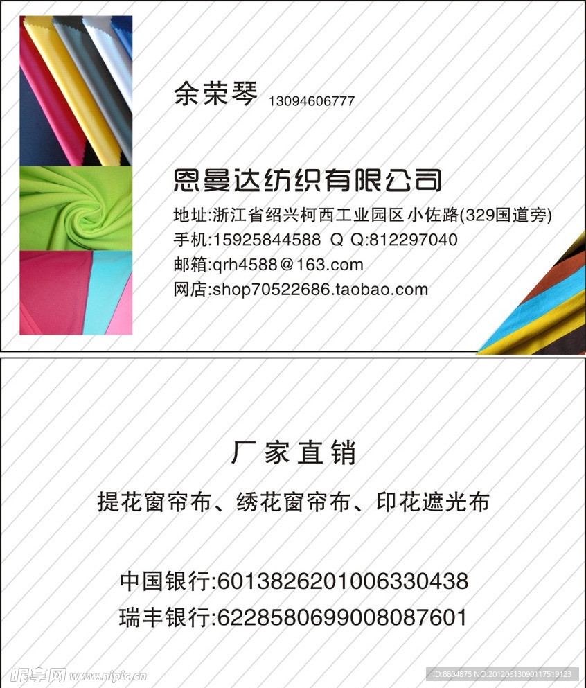 纺织名片