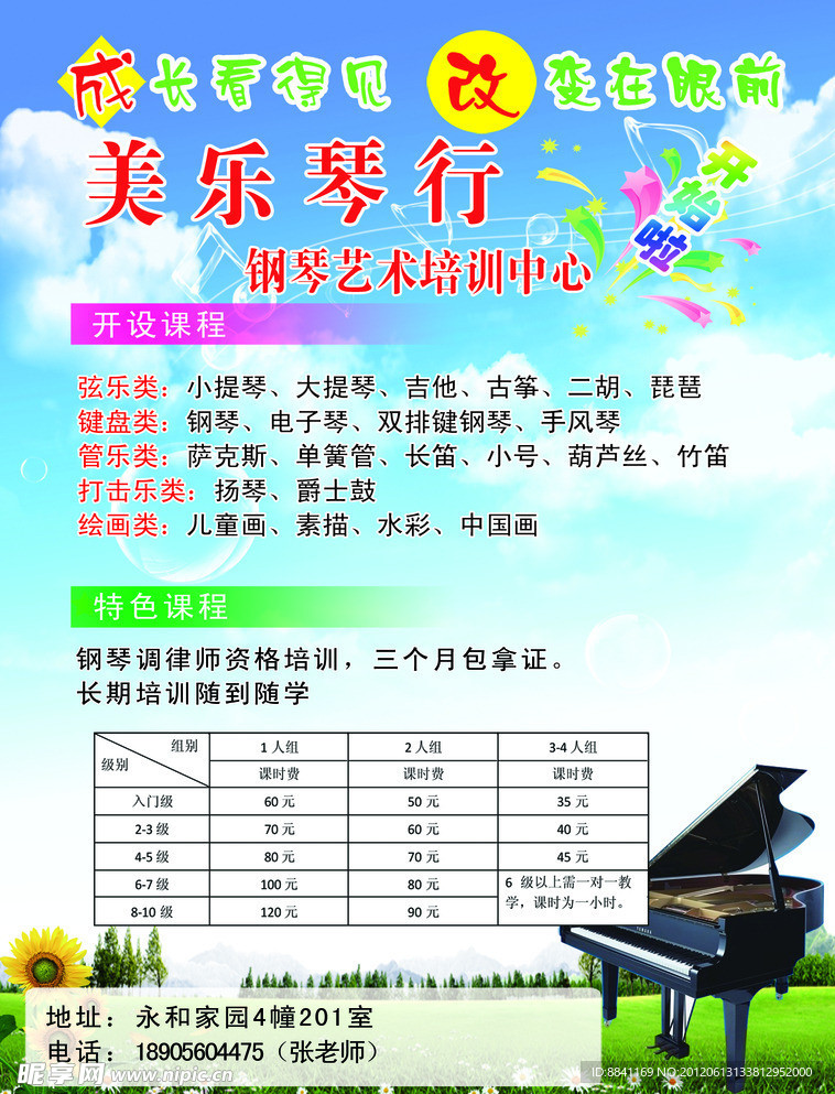 钢琴培训