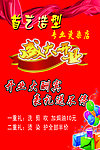 理发店开业海报