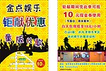 KTV宣传单