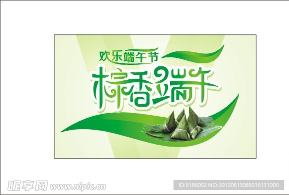 端午节