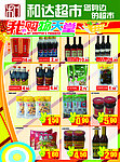 超市宣传单内页