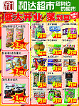 超市宣传单内页