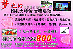 婚庆公司广告