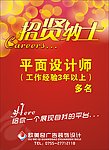 招贤纳士