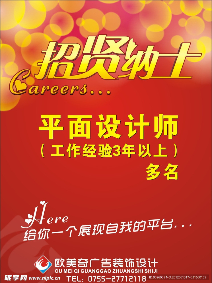 招贤纳士