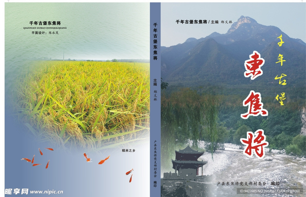 庞光镇东焦将