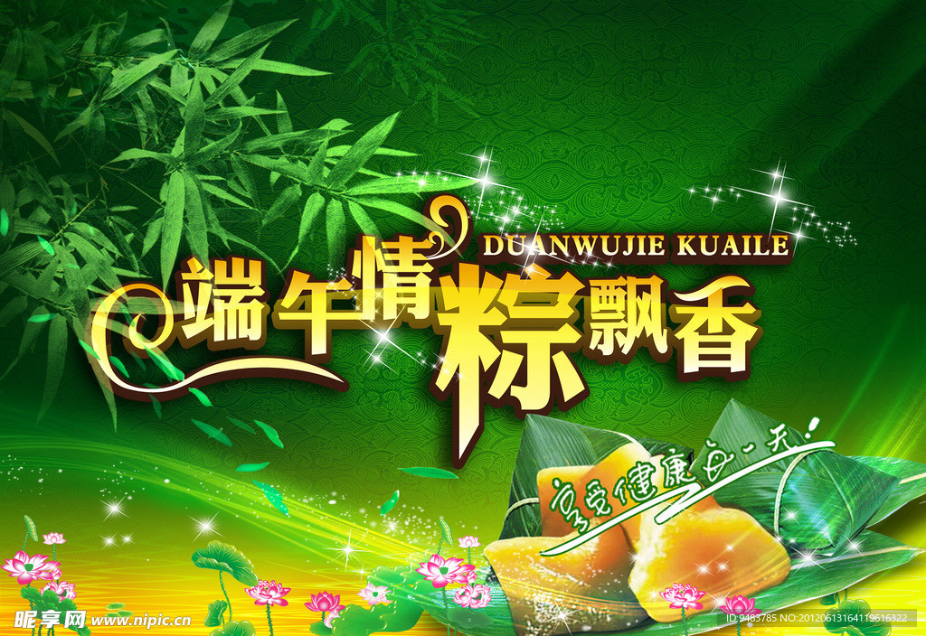 端午节