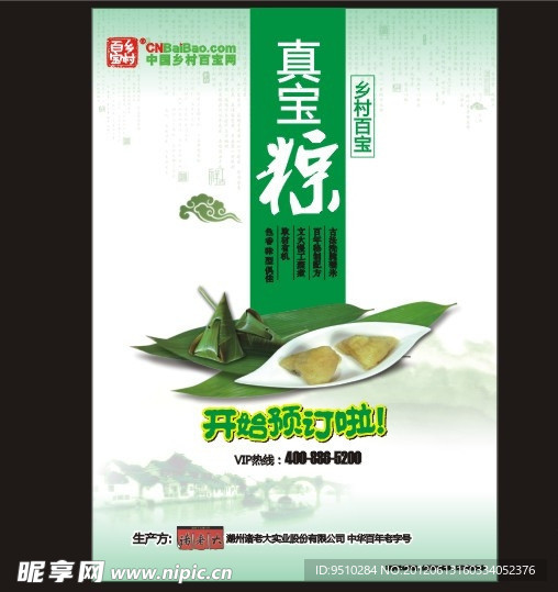 端午节 粽子