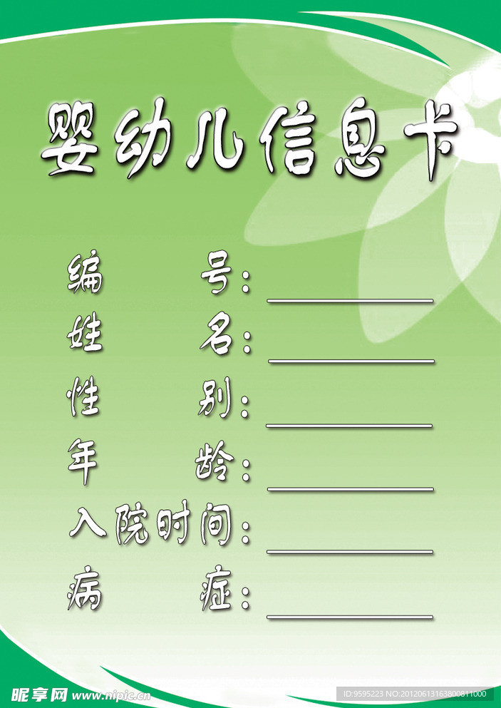 信息卡