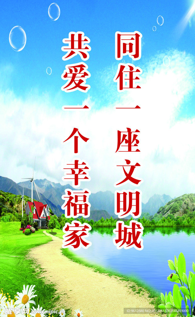 城市文明标语
