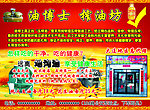 油博士 豆油 榨油机