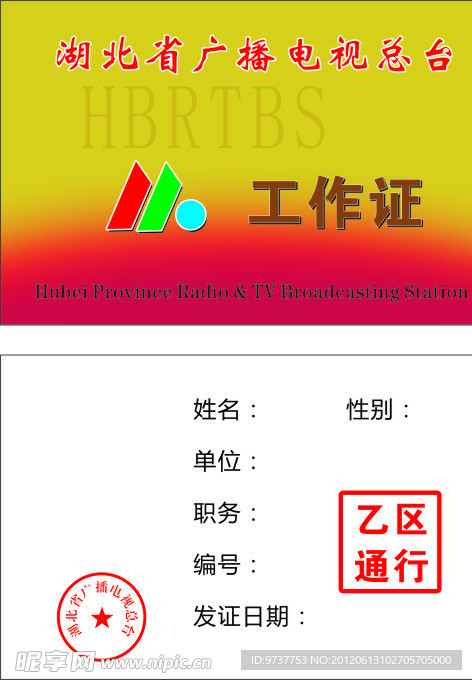 工作证