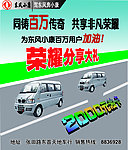 东风小康 汽车海报