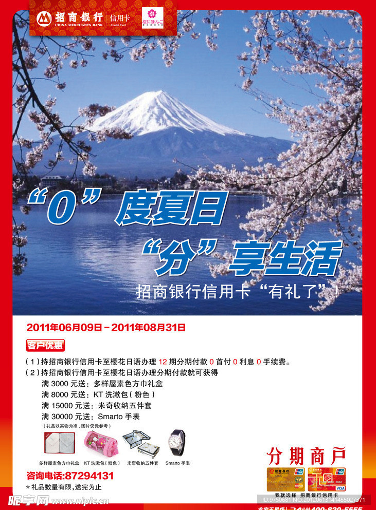 招商银行英语教育樱花日语海报