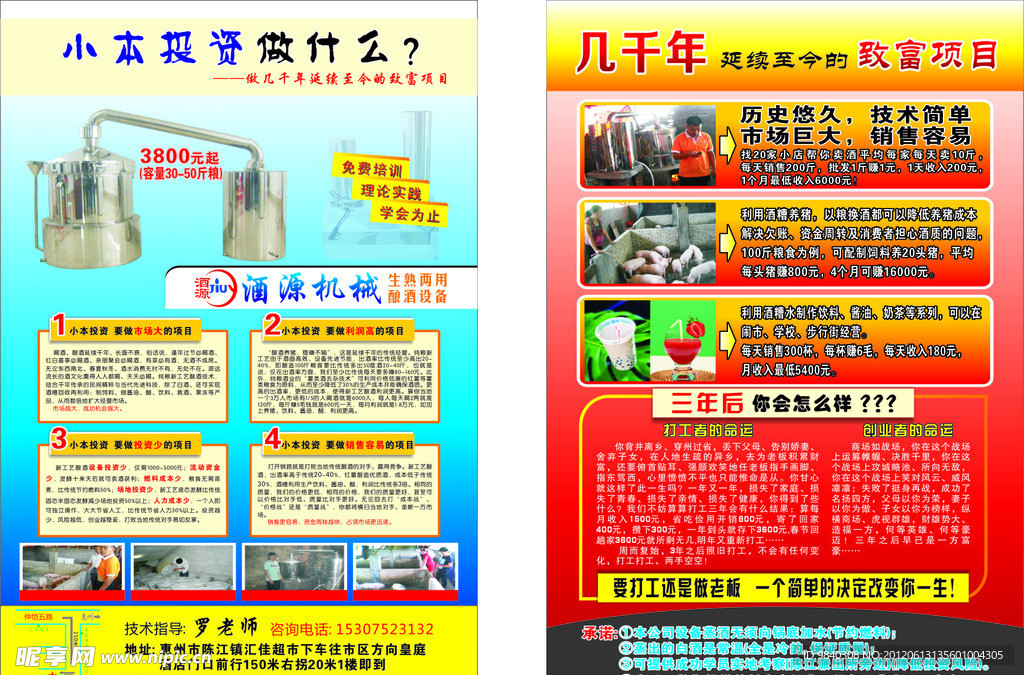 酒源机械宣传单