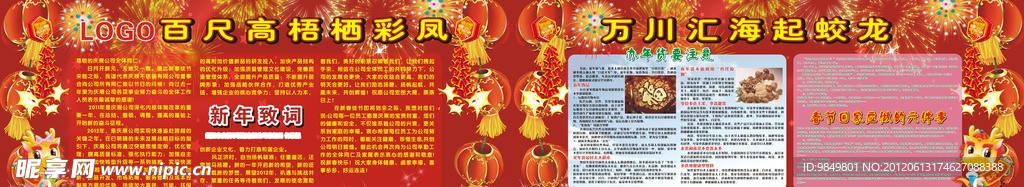 企业 宣传栏