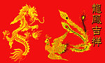 龙凤吉祥