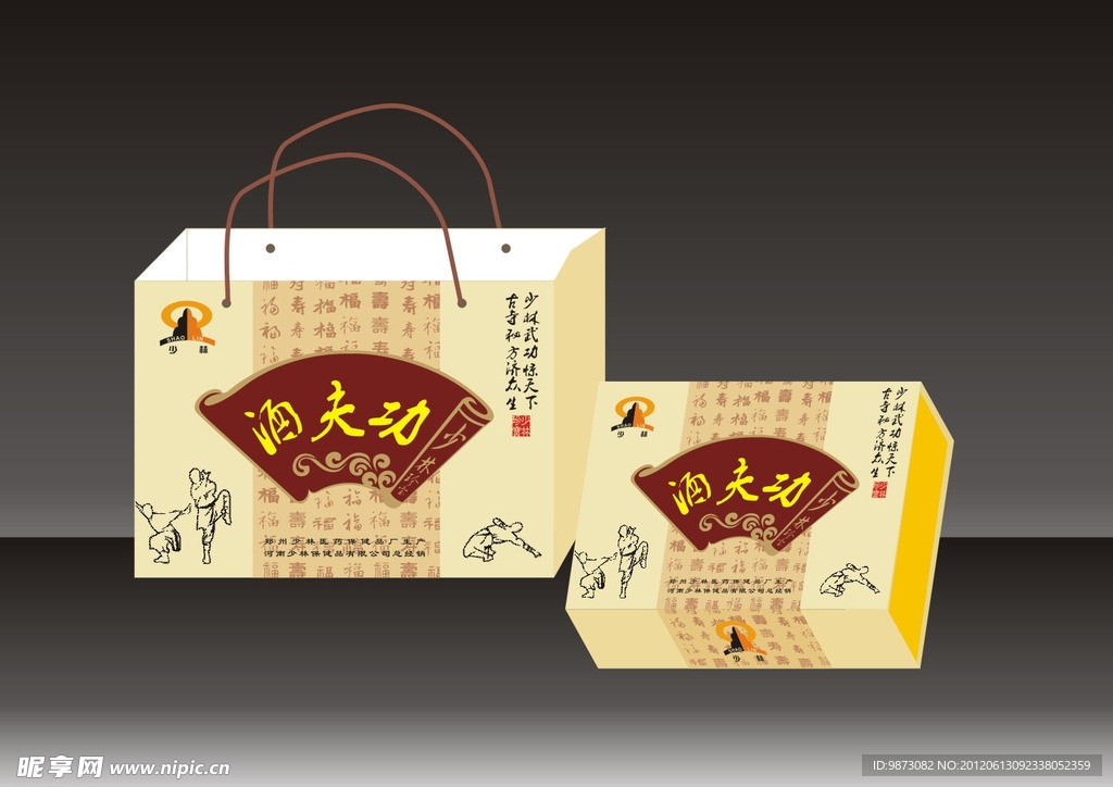 功夫酒