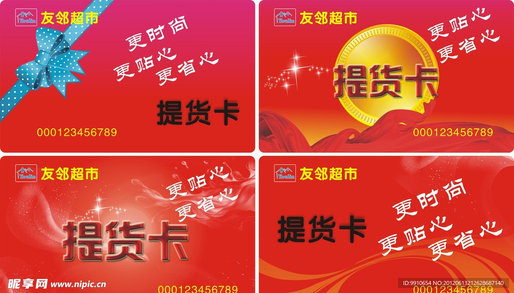 提货卡