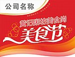 美食节吊牌设计