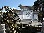 丽江一角